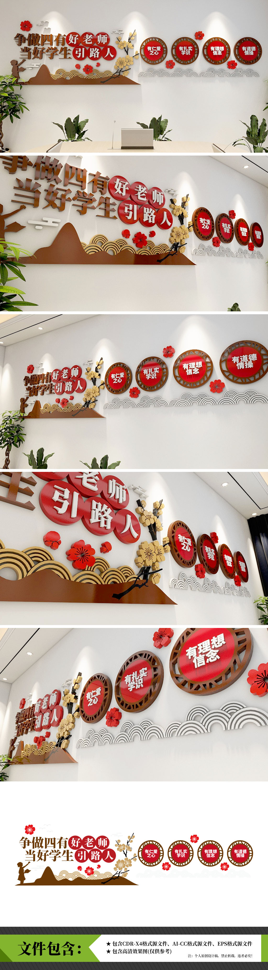 原创争做四有好老师教师风采校园学校文化墙-版权可商用