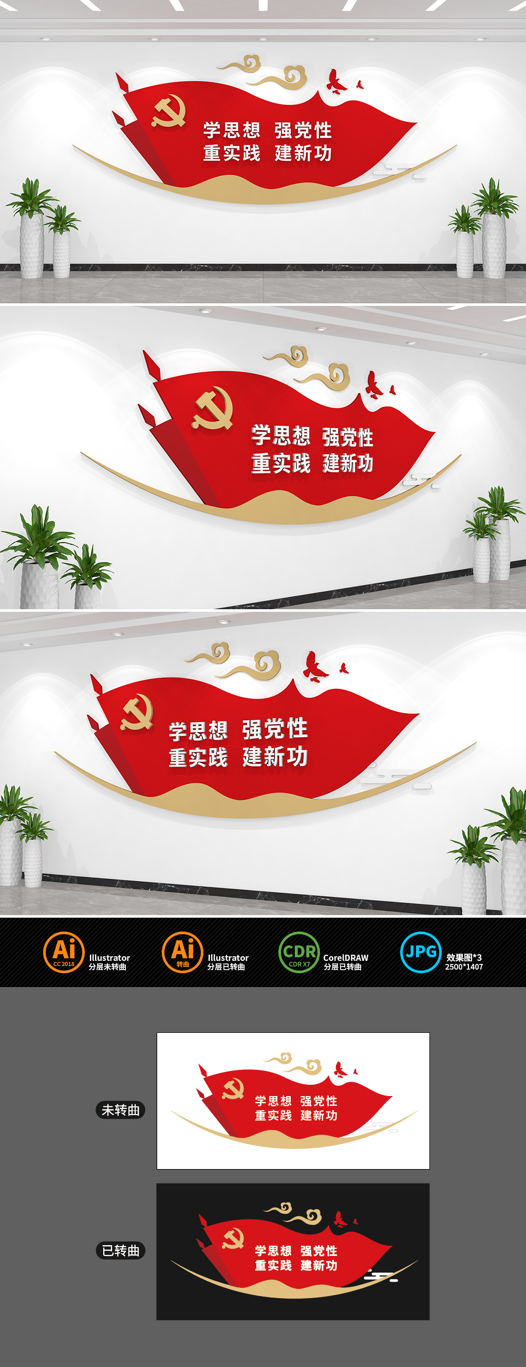 学思想强党性重实践建新功党建标语文化墙