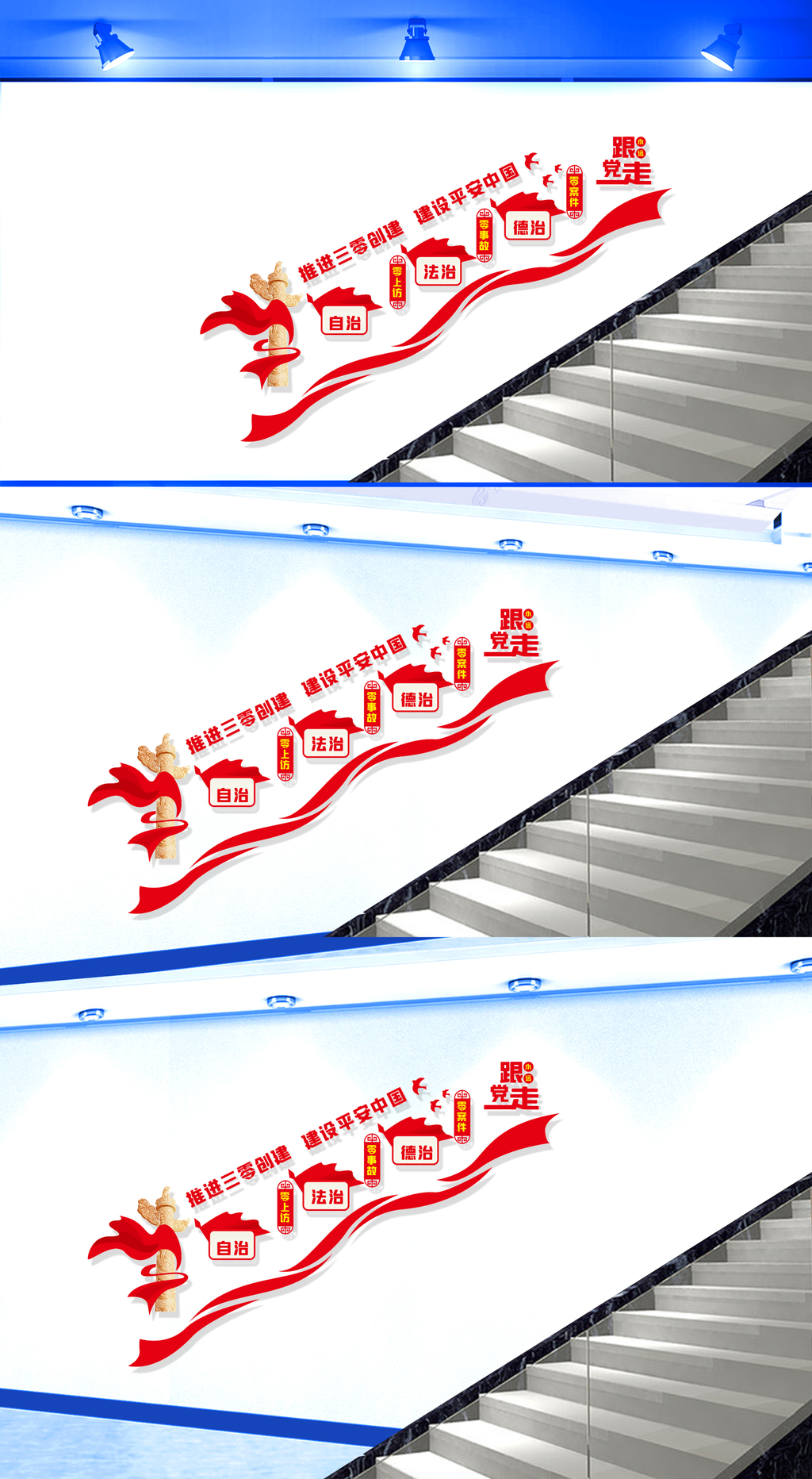 三零创建楼梯文化墙