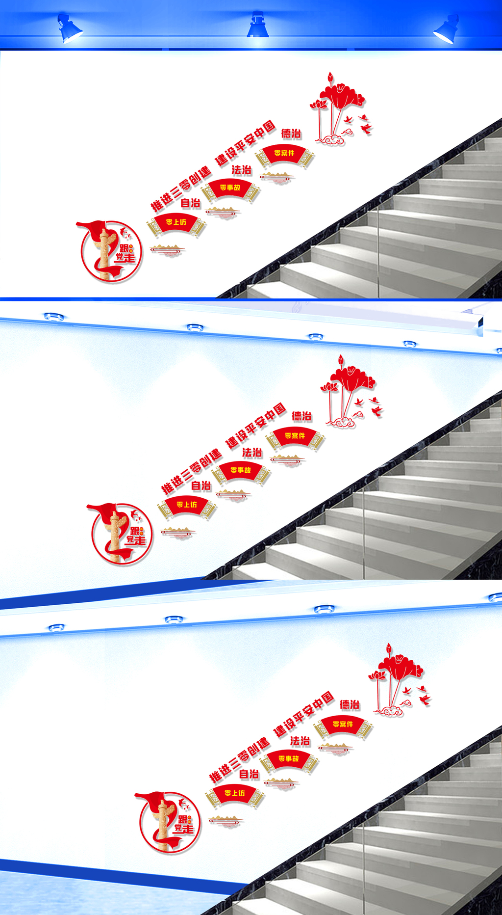 三零创建楼梯文化墙