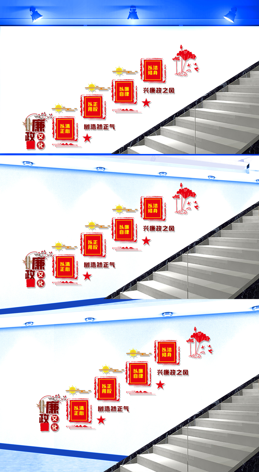 廉政楼梯文化墙