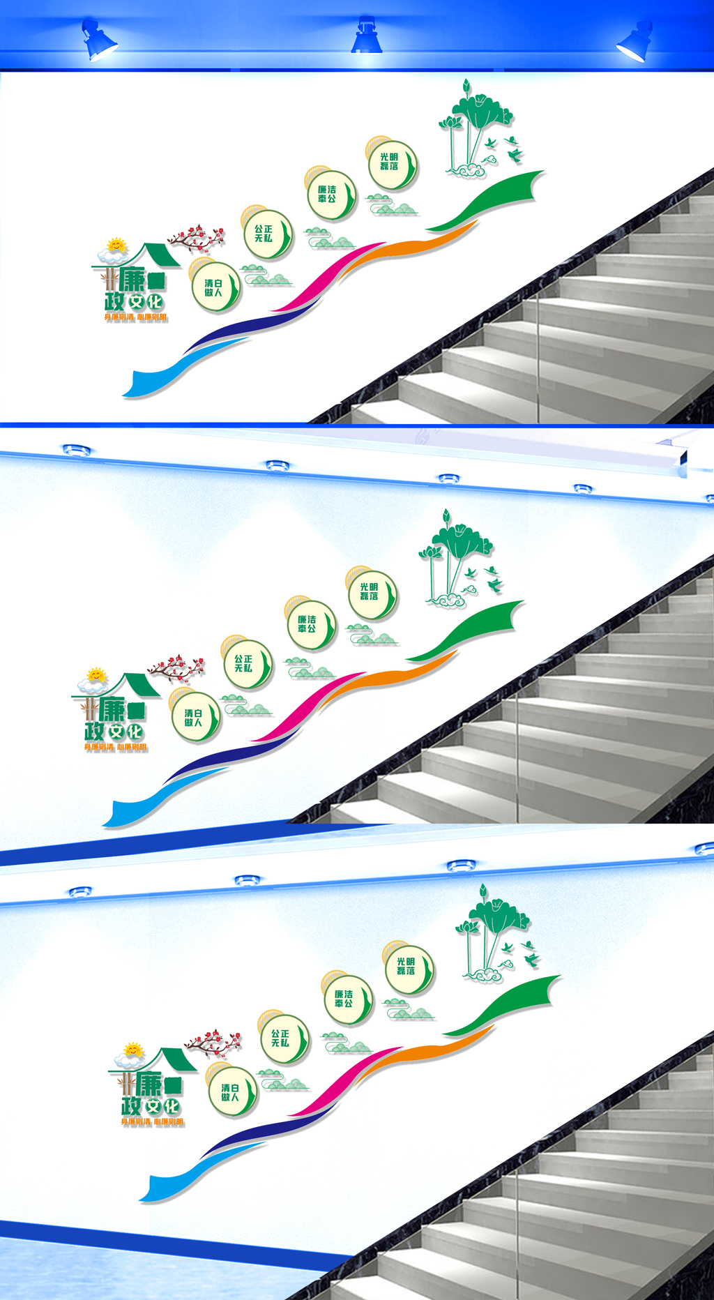 廉政楼梯间文化墙