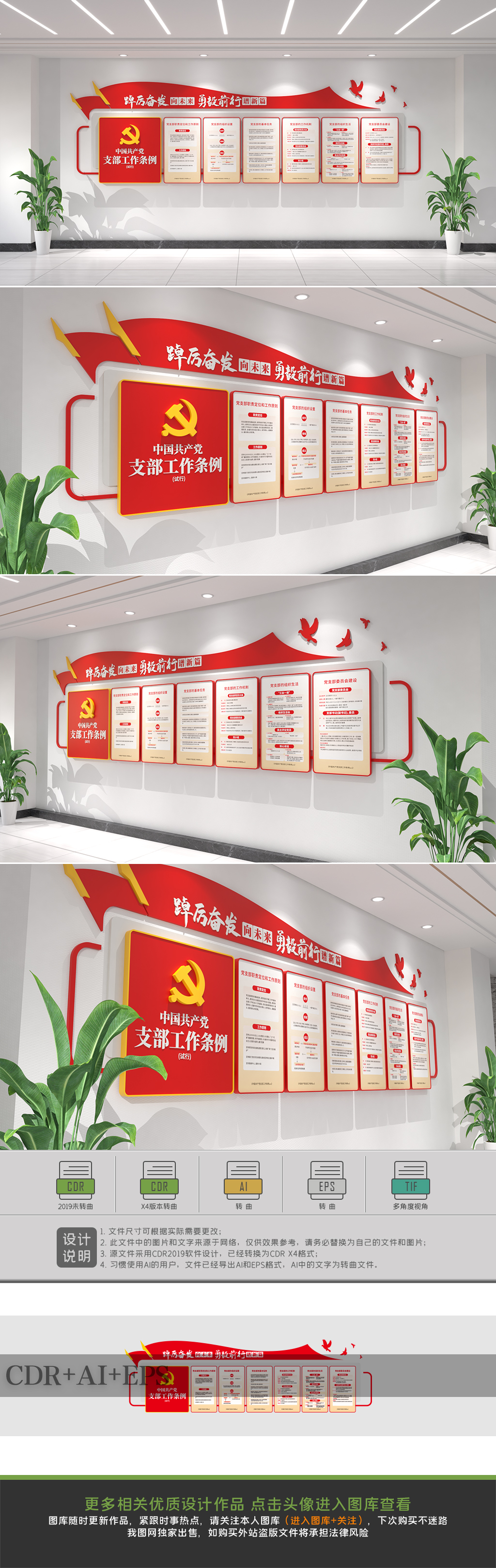 原创中国共产党党支部工作条例党建文化墙