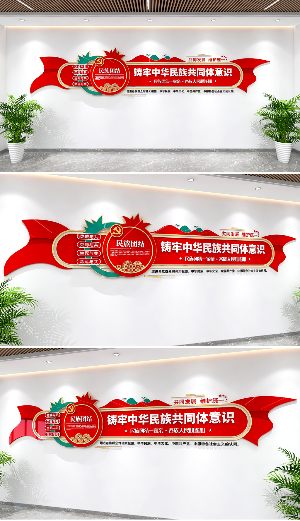 原创铸牢中华民族共同体意识文化墙民族团结文化墙-版权可商用