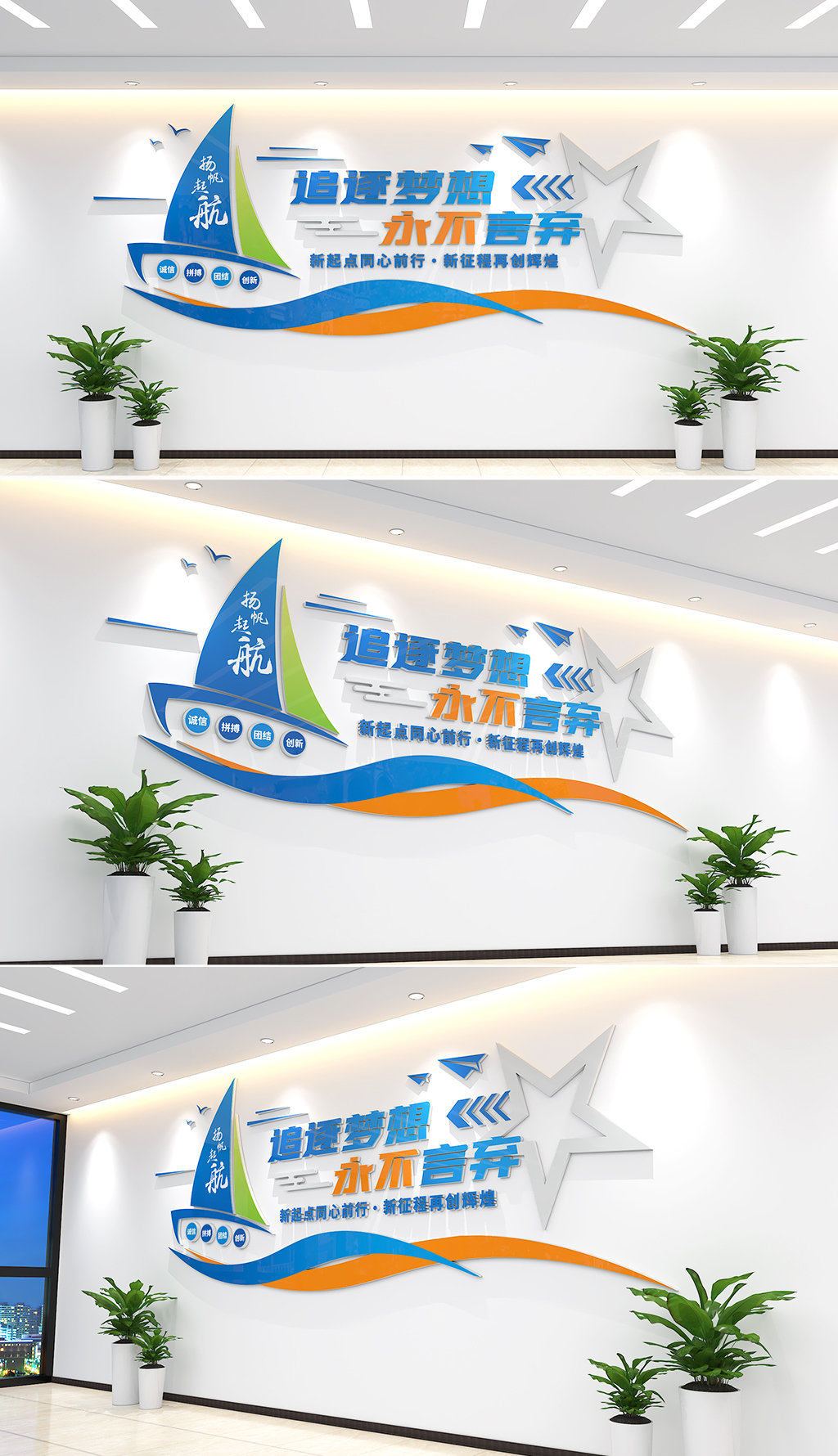 公司团队励志标语追逐梦想永不言弃文化墙