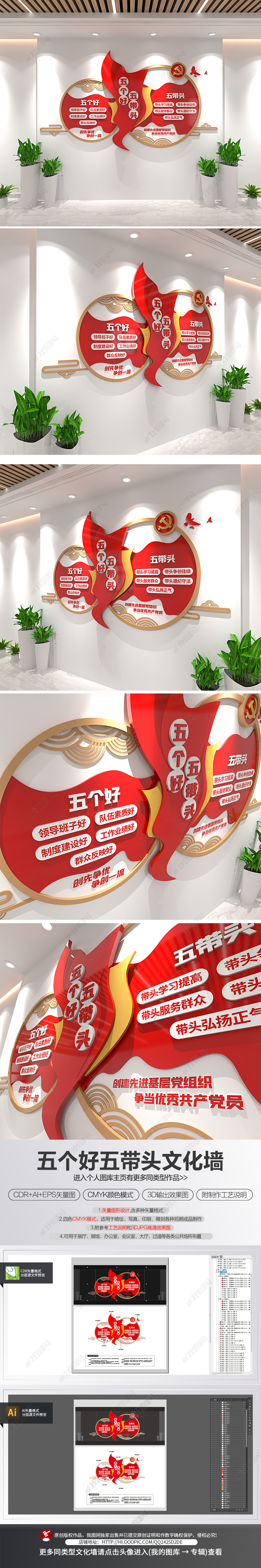 五好五带头创先争优主题活动党建文化墙设计