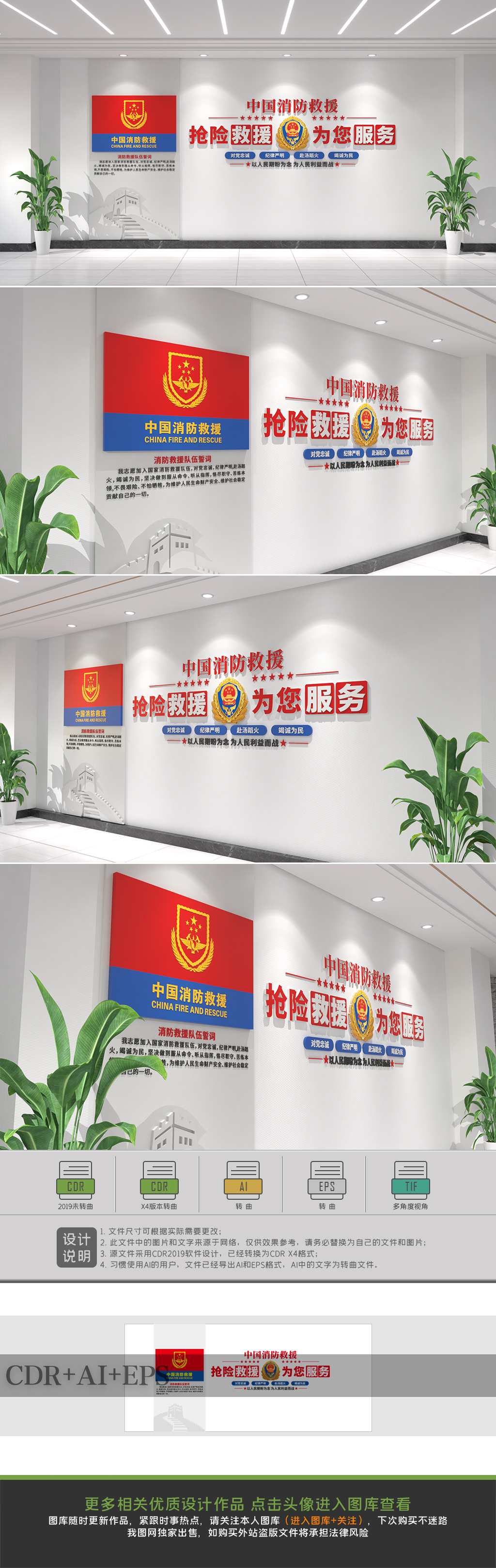原创抢险救援为您服务文化墙消防救援文化墙中国消防标语-版权可商用