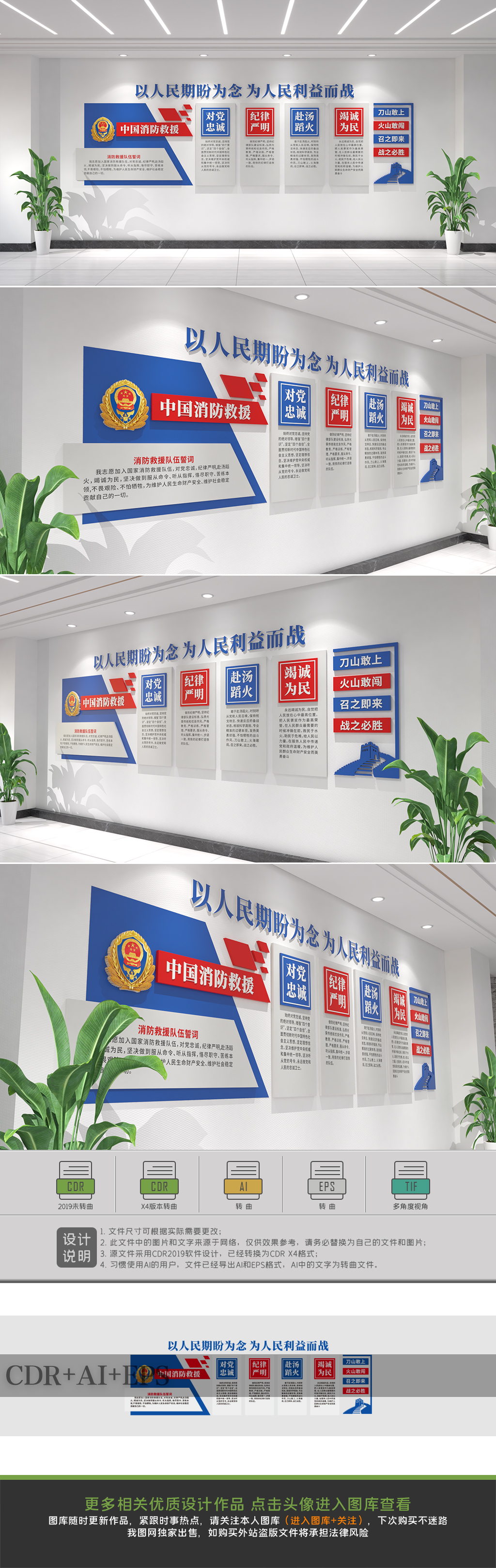 原创中国消防文化墙消防安全文化墙训词文化形象墙-版权可商用