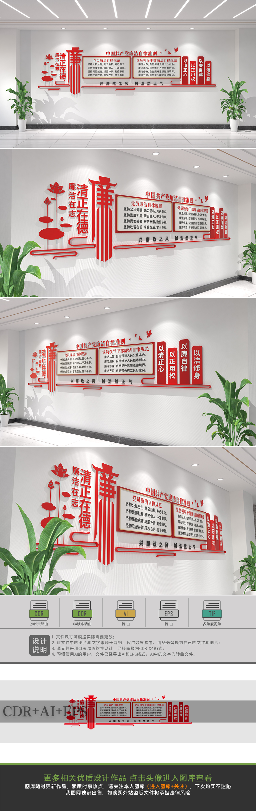 原创党建廉政文化墙党建文化墙廉洁自律准则文化墙