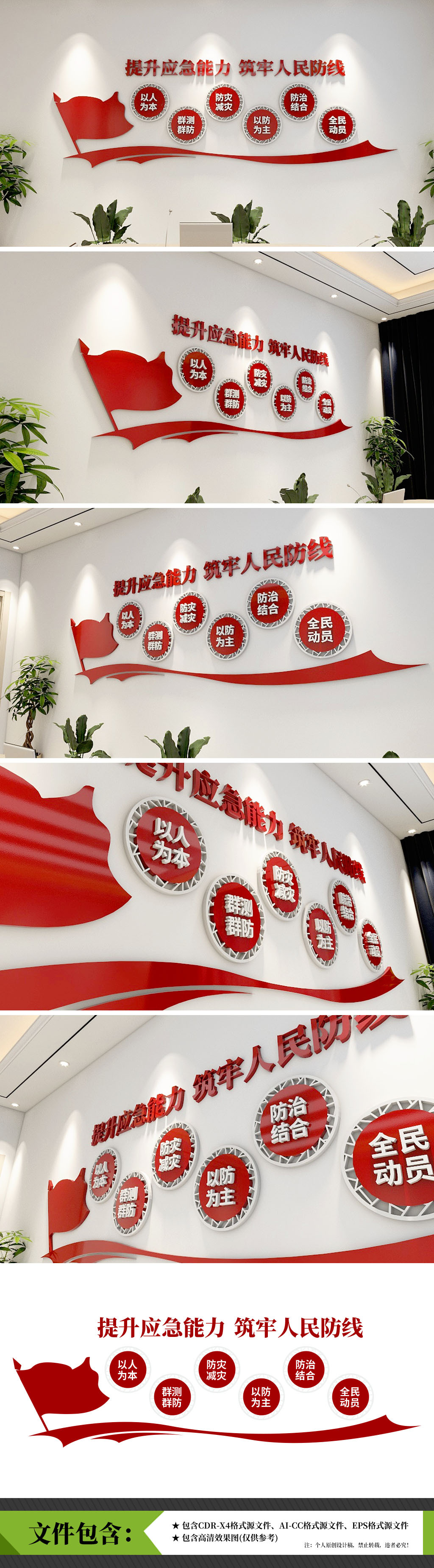 提升应急能力筑牢安全防线文化墙