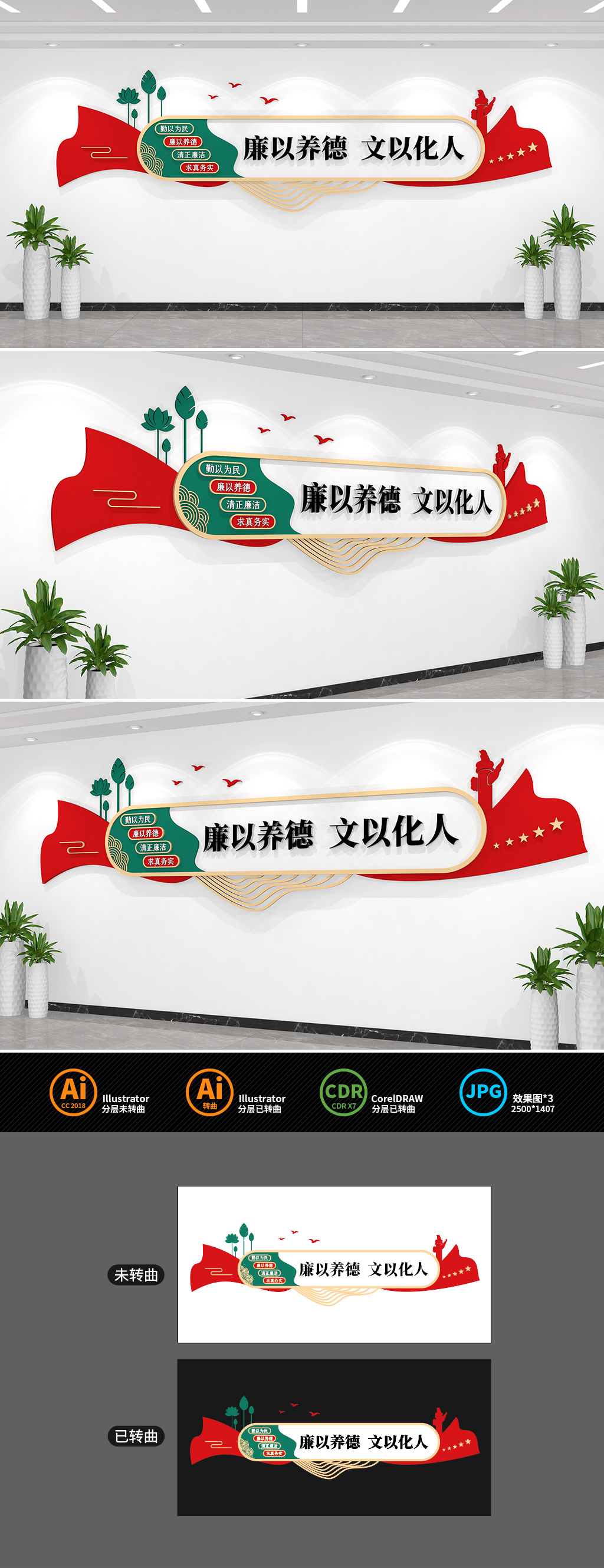 廉以养德文以化人廉政标语文化墙