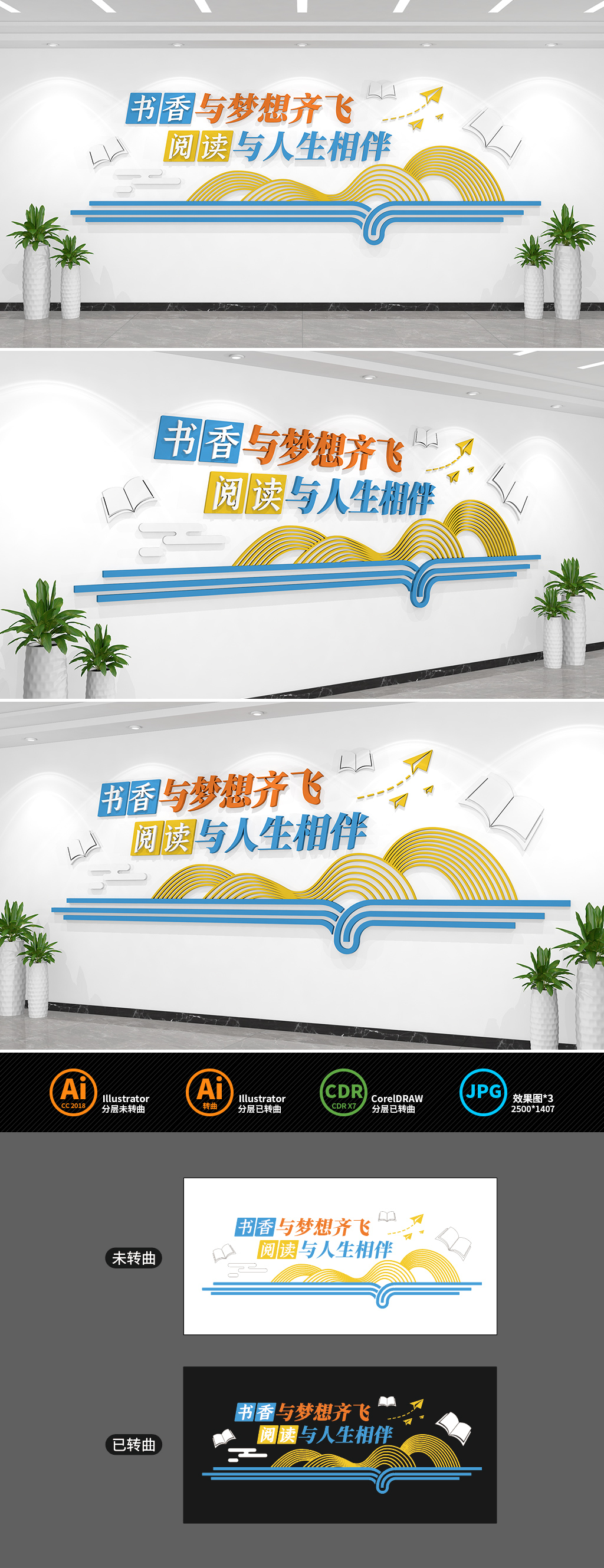 校园阅览室阅读标语文化墙