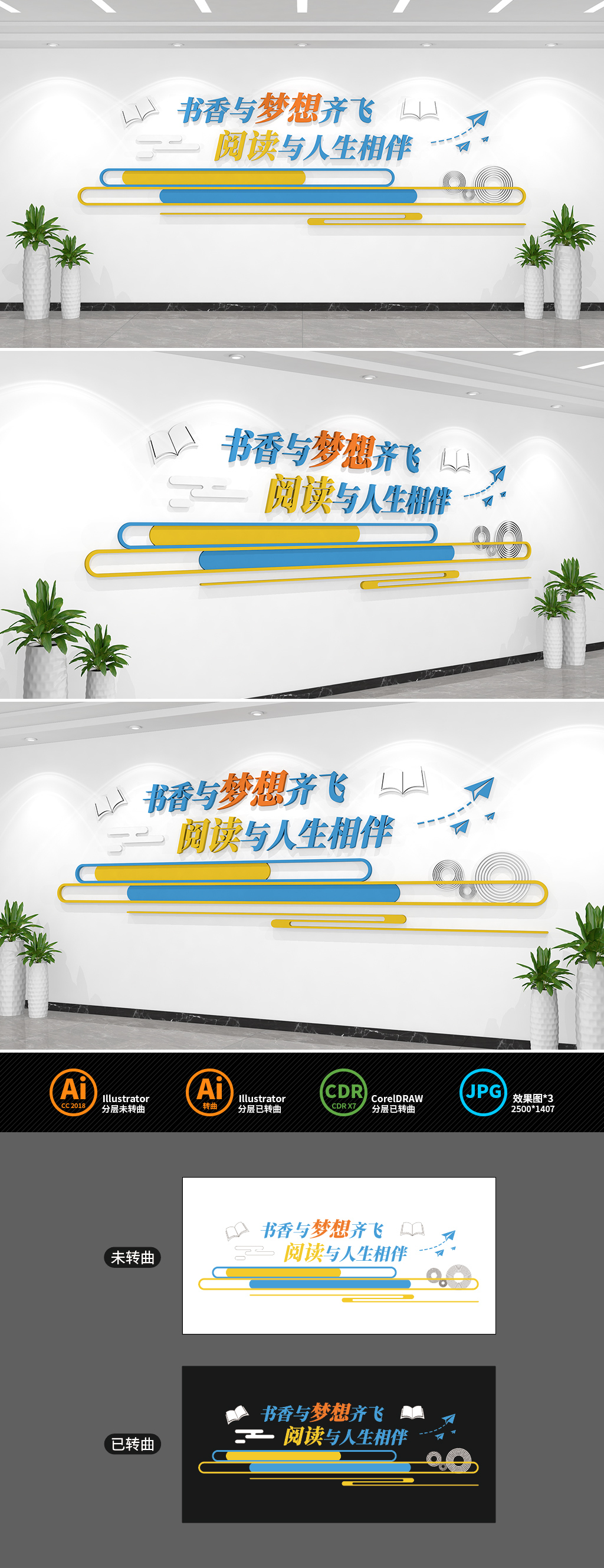 校园阅览室阅读标语文化墙