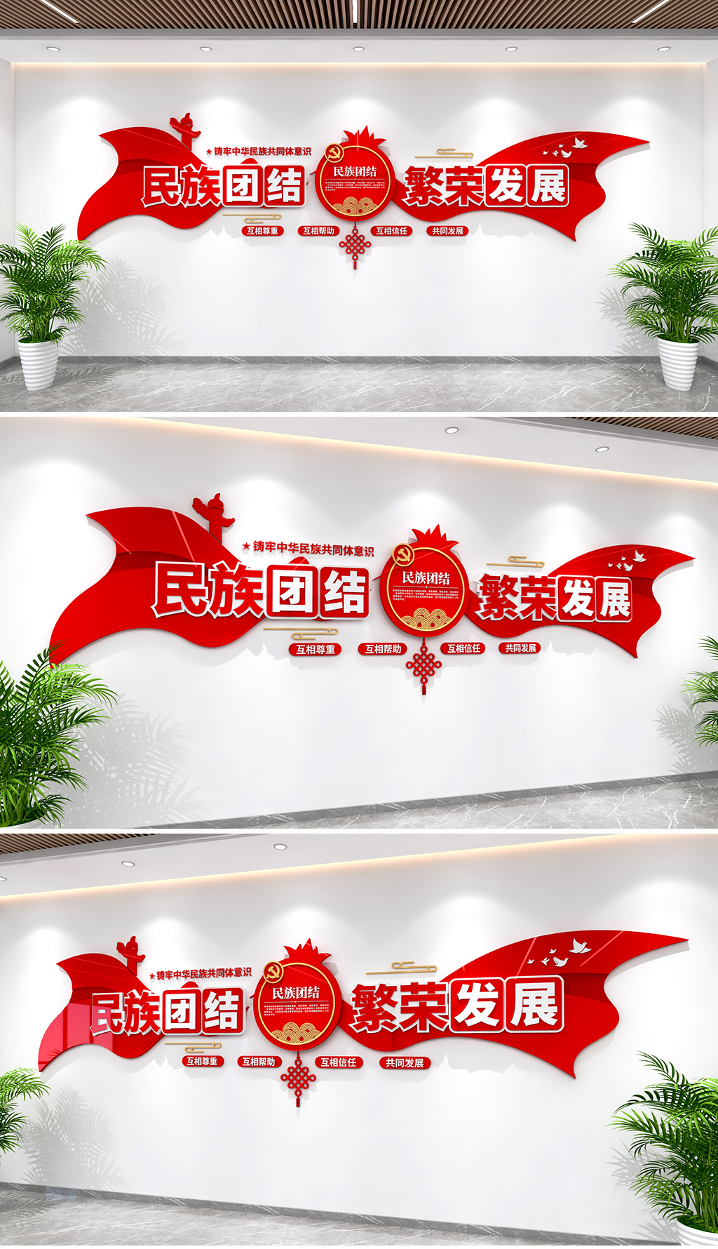 原创民族团结文化墙石榴籽精神文化墙民族团结党建宣传墙