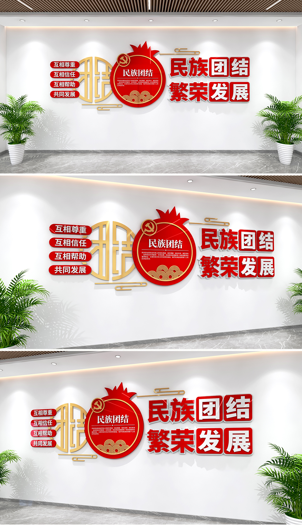 原创民族团结文化墙石榴籽精神文化墙民族团结党建宣传墙