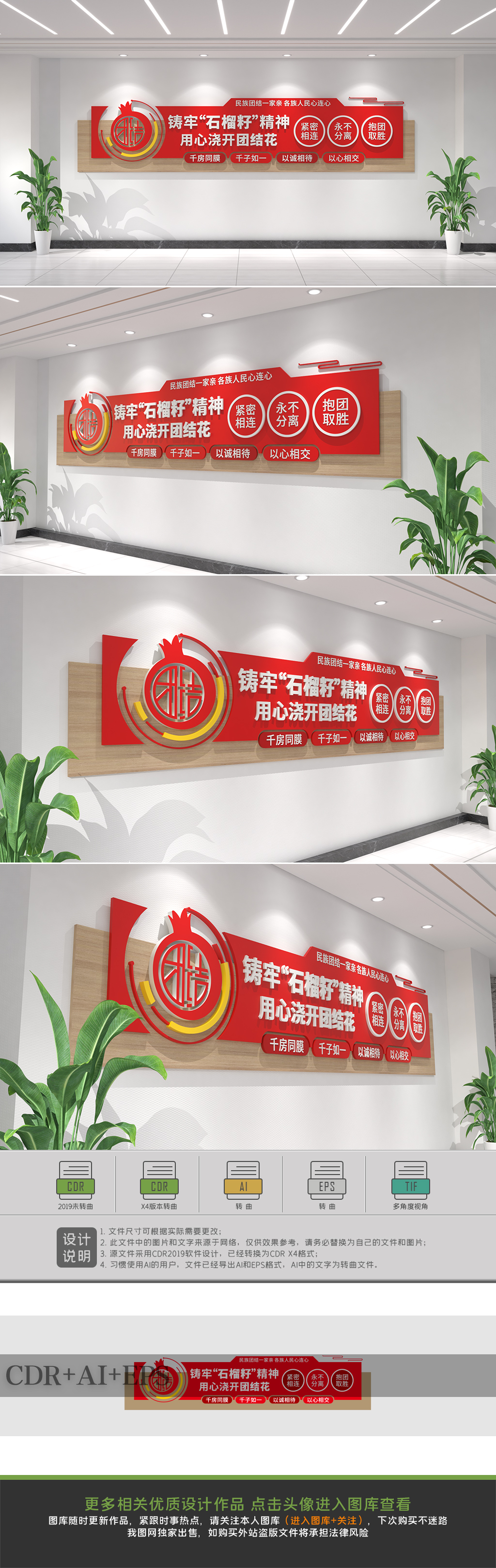 原创石榴籽精神文化墙民族团结文化墙党建标语文化墙
