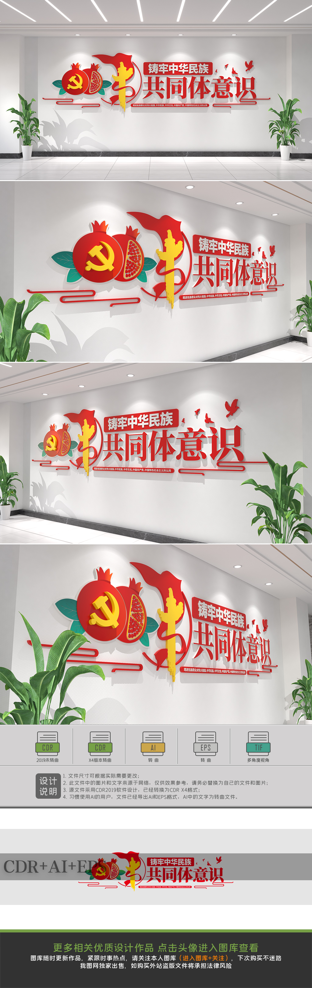 原创铸牢中华民族共同体意识文化墙民族团结文化墙-版权可商用