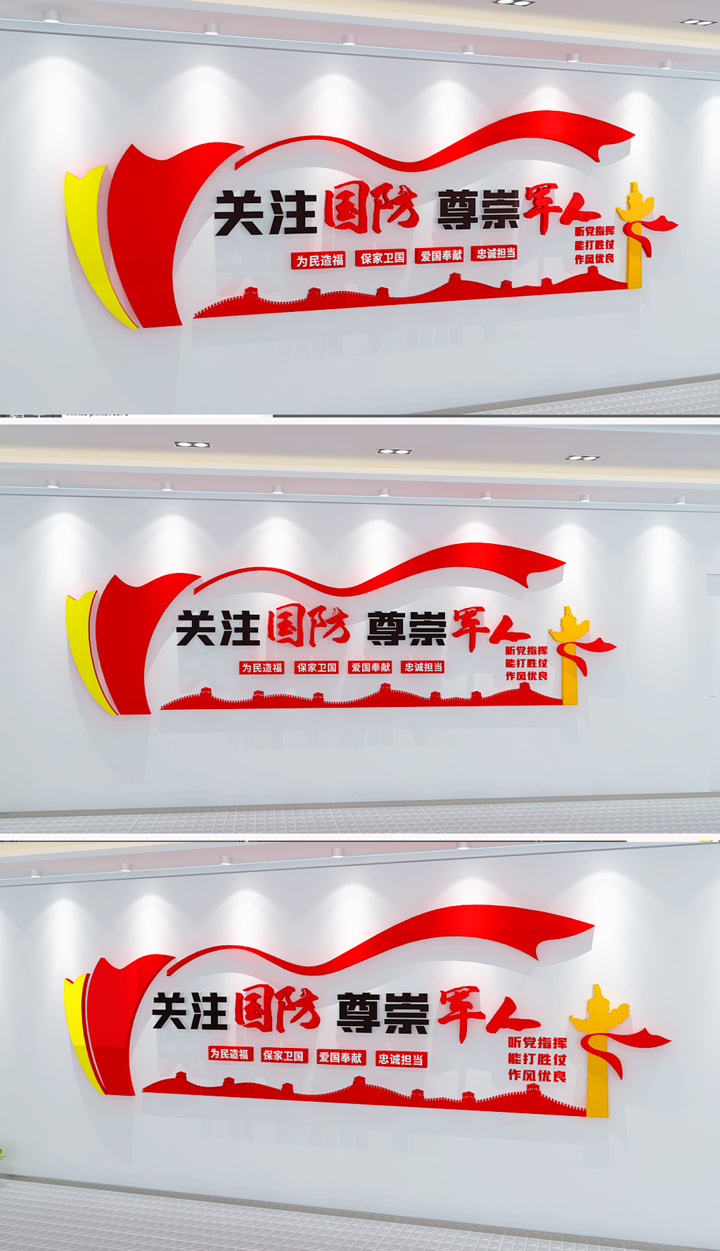 关注国防尊崇军人部队文化墙