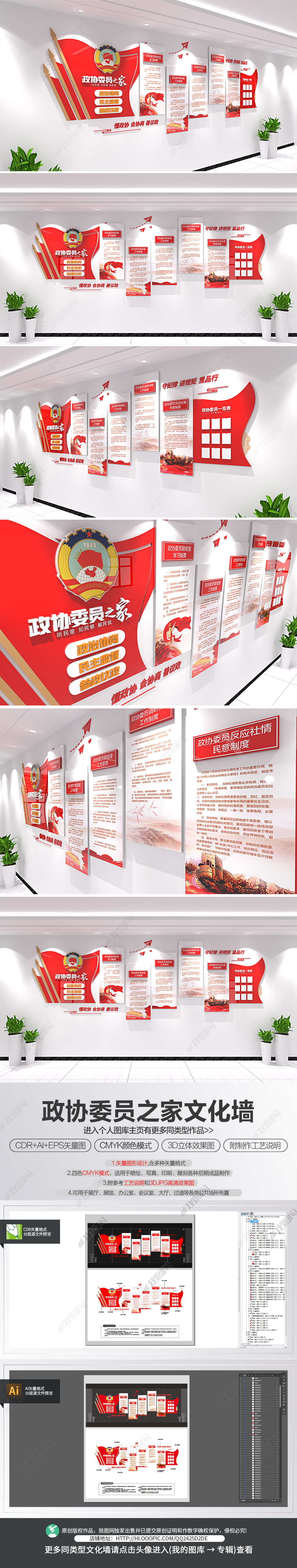 原创政协委员之家文化墙人大文化墙立体宣传栏-版权可商用