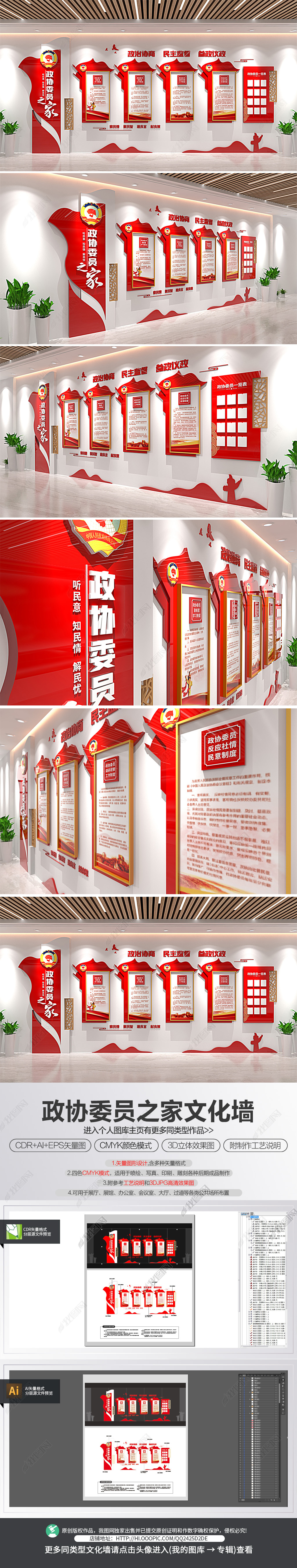 原创整墙政协文化墙政协委员之家党建文化墙立体宣传栏