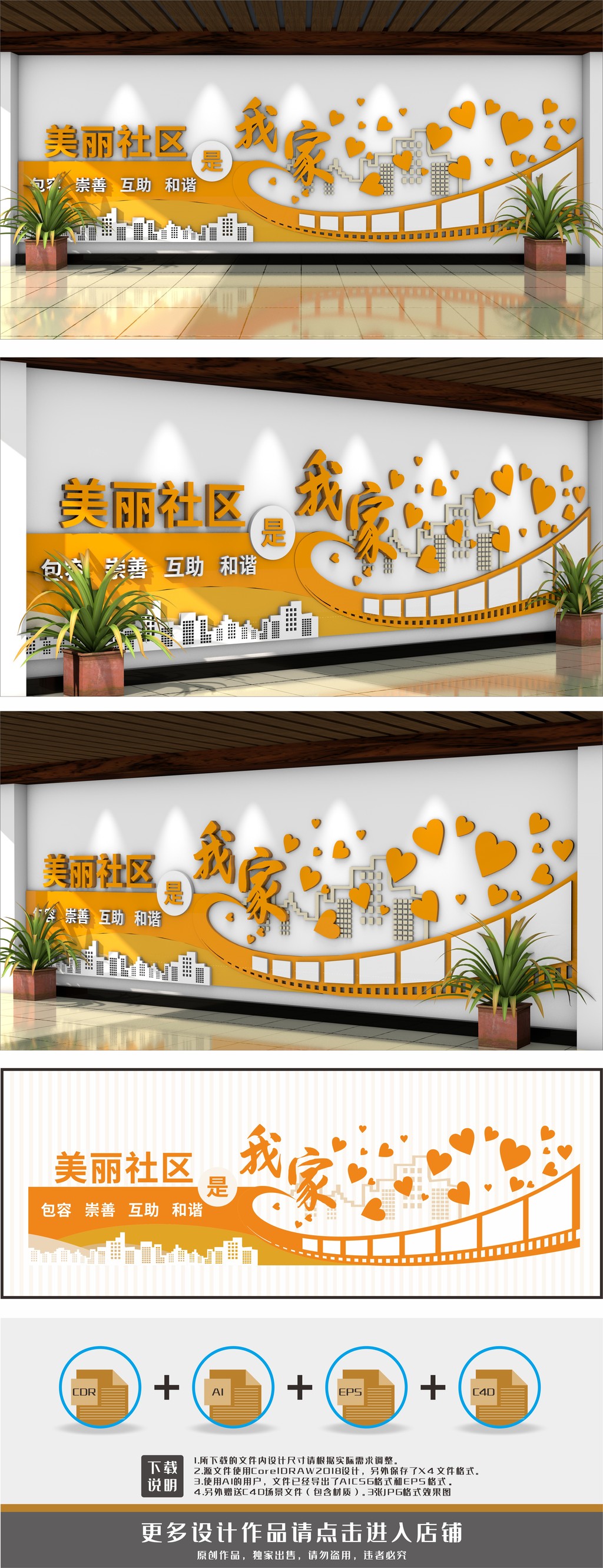 原创社区文化社区标语物业文化墙-版权可商用