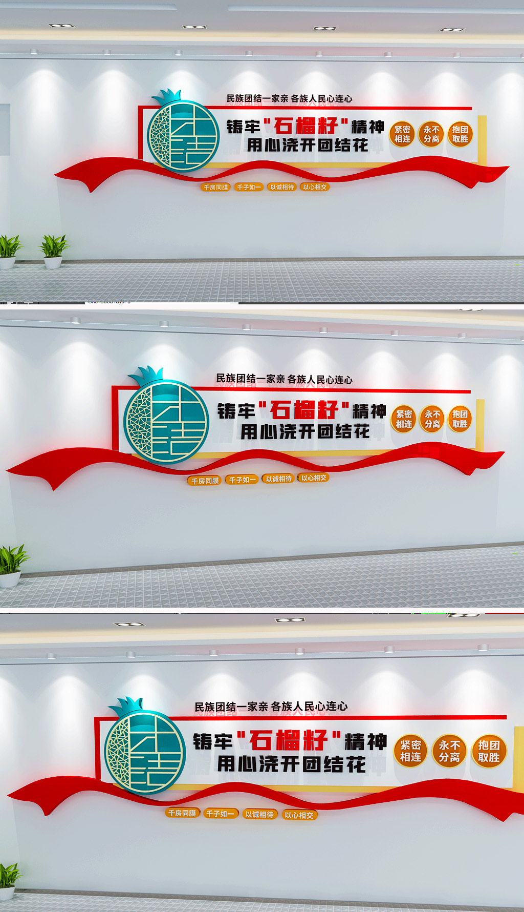 原创石榴籽精神文化墙民族团结文化墙党建标语文化墙