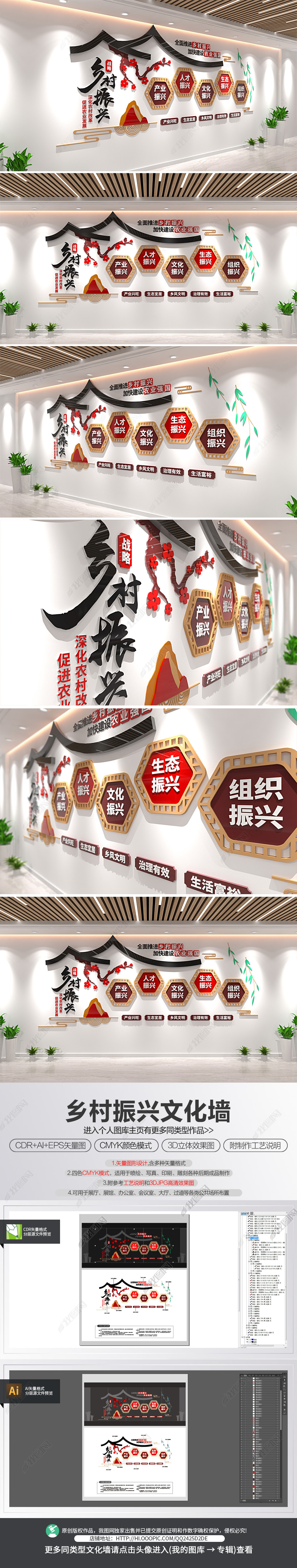 原创中式乡村振兴五个战略核心文化墙-版权可商用