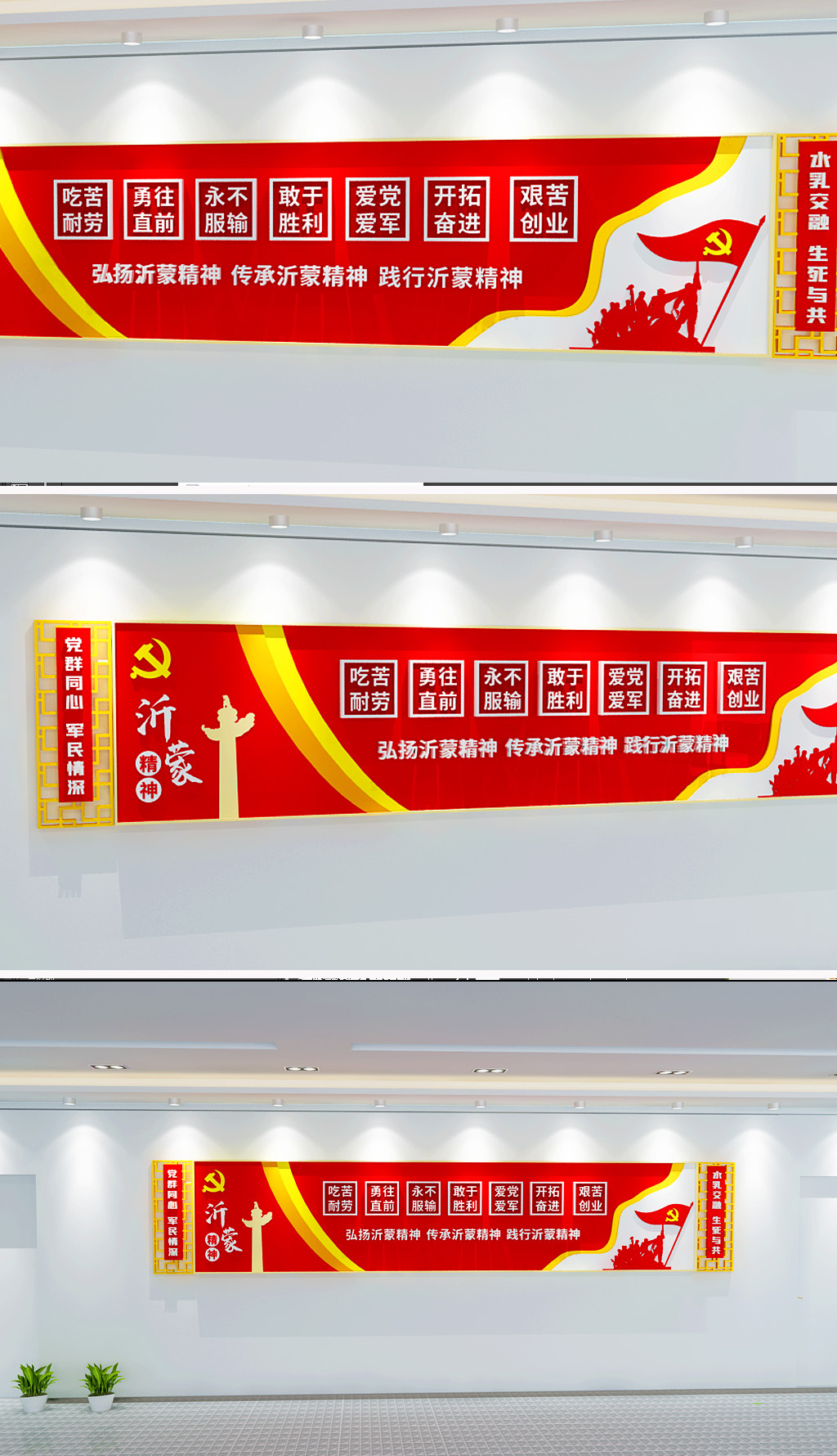 沂蒙精神文化墙红色精神党建文化墙中国精神