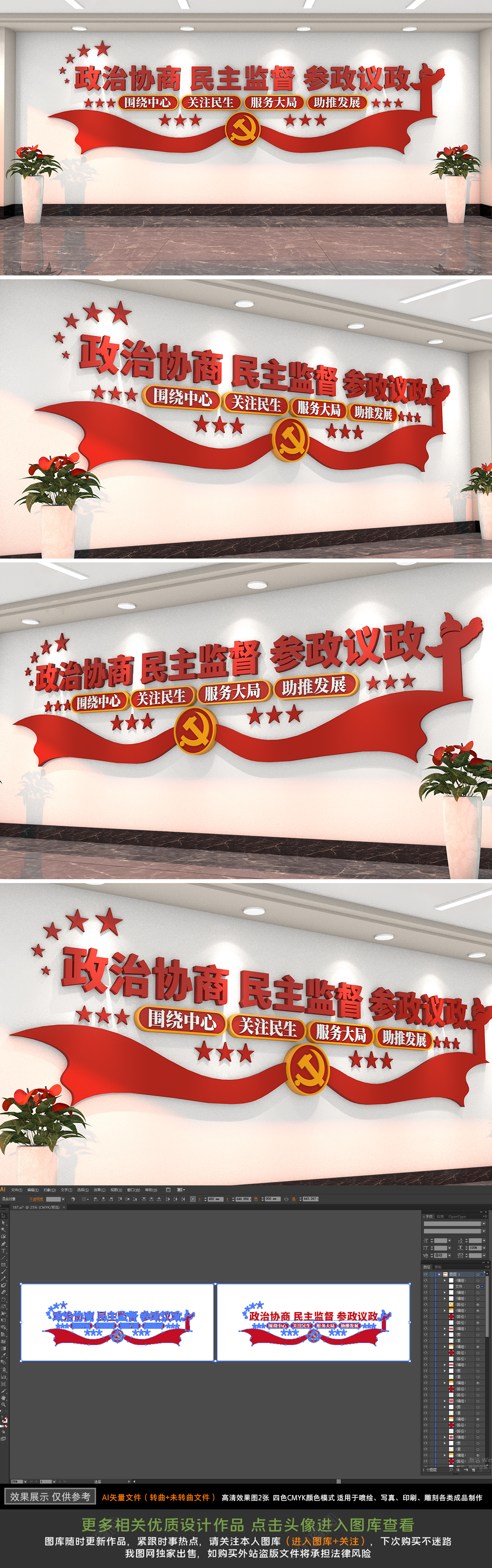 原创政协文化墙政协委员之家党建文化墙