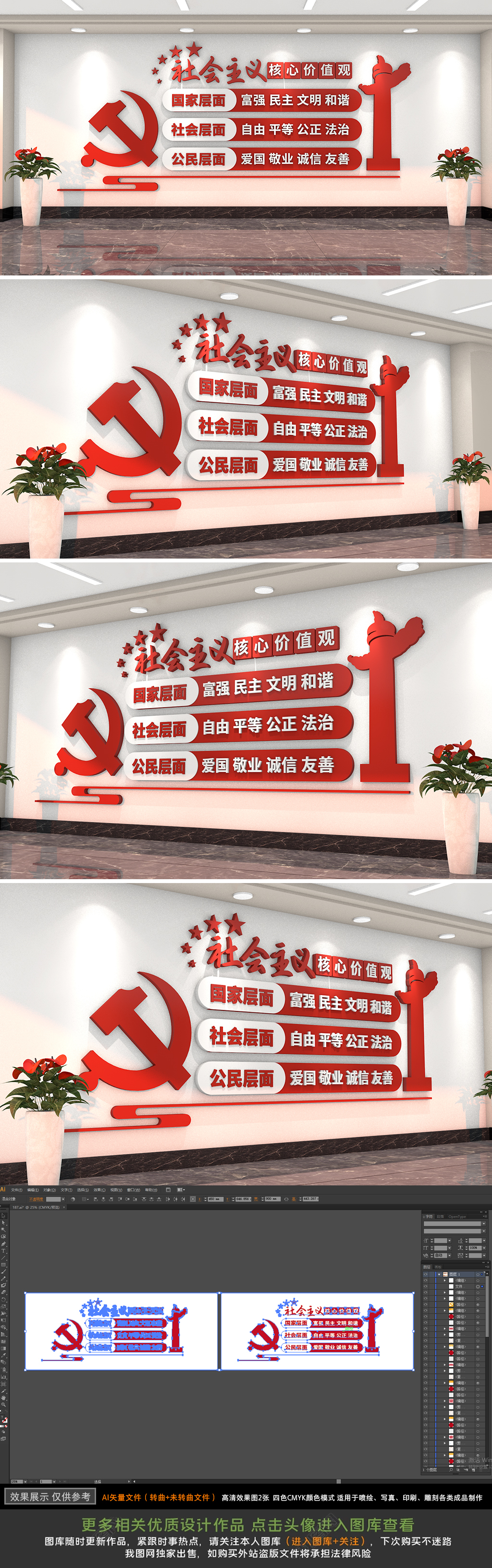 原创学校社区街道社会主义核心价值观党建文化墙