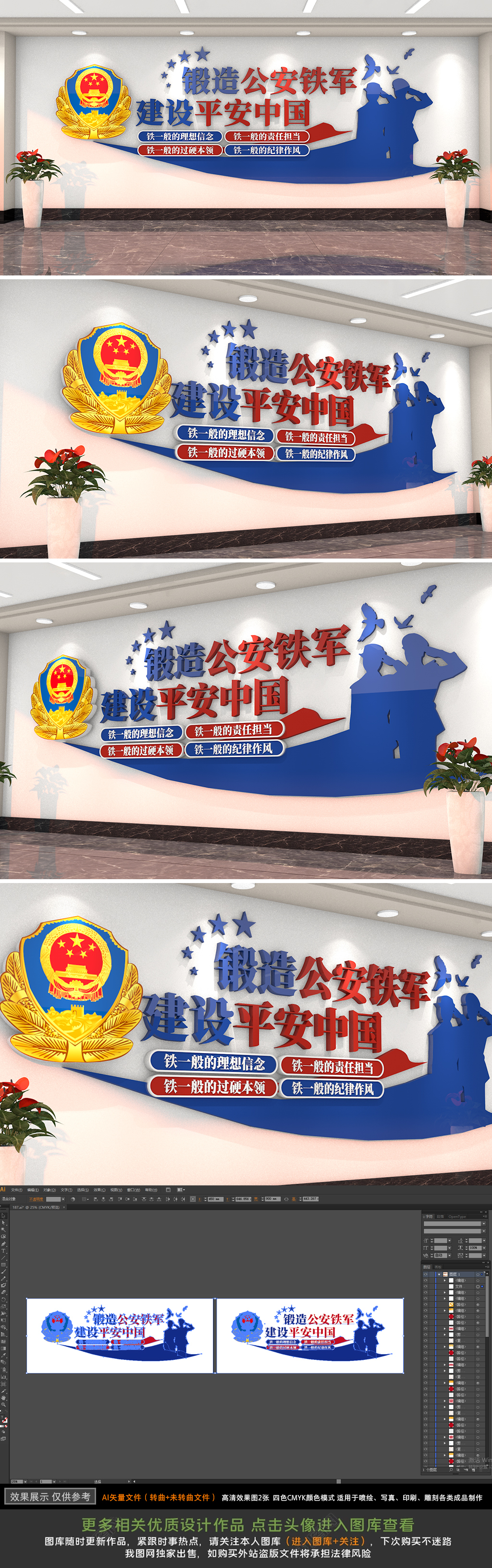 公安铁军公安派出所标语文化墙