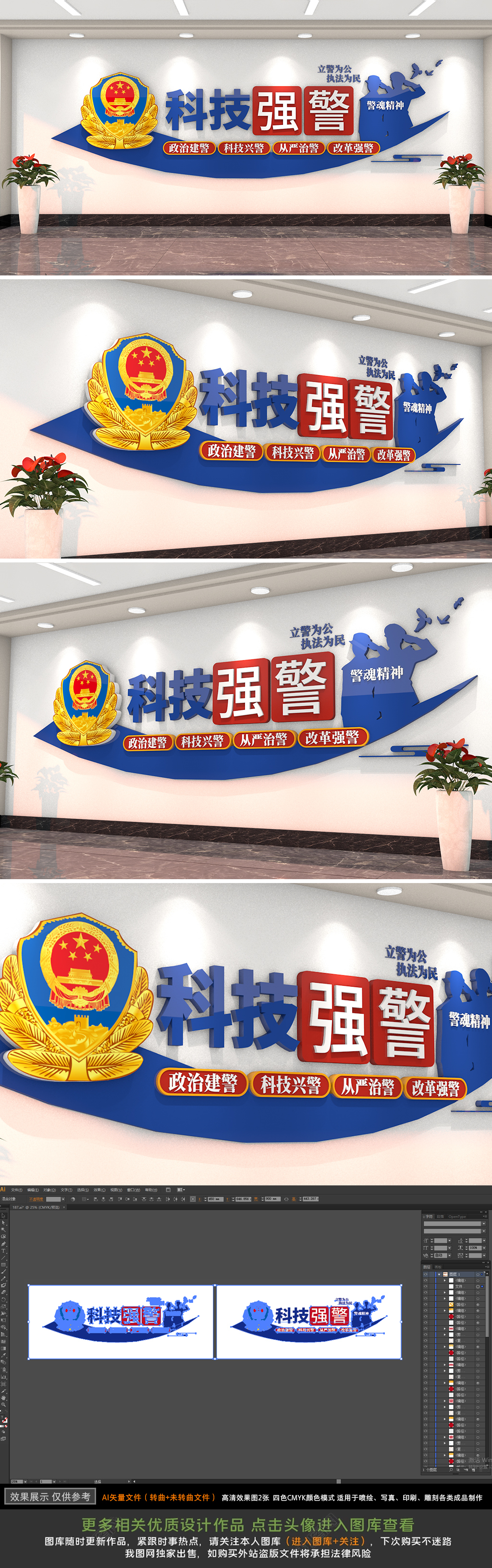 原创智慧公安科技强警公安局文化墙派出所文化墙-版权可商用