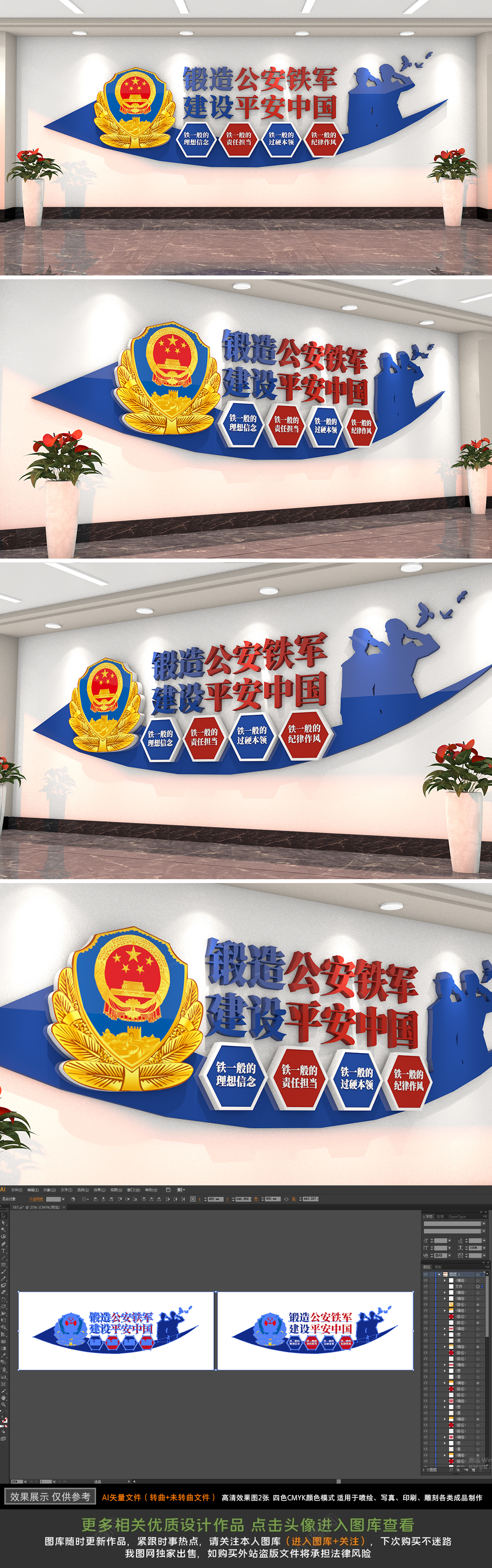 原创公安铁军立警为公执法为民警营文化墙-版权可商用