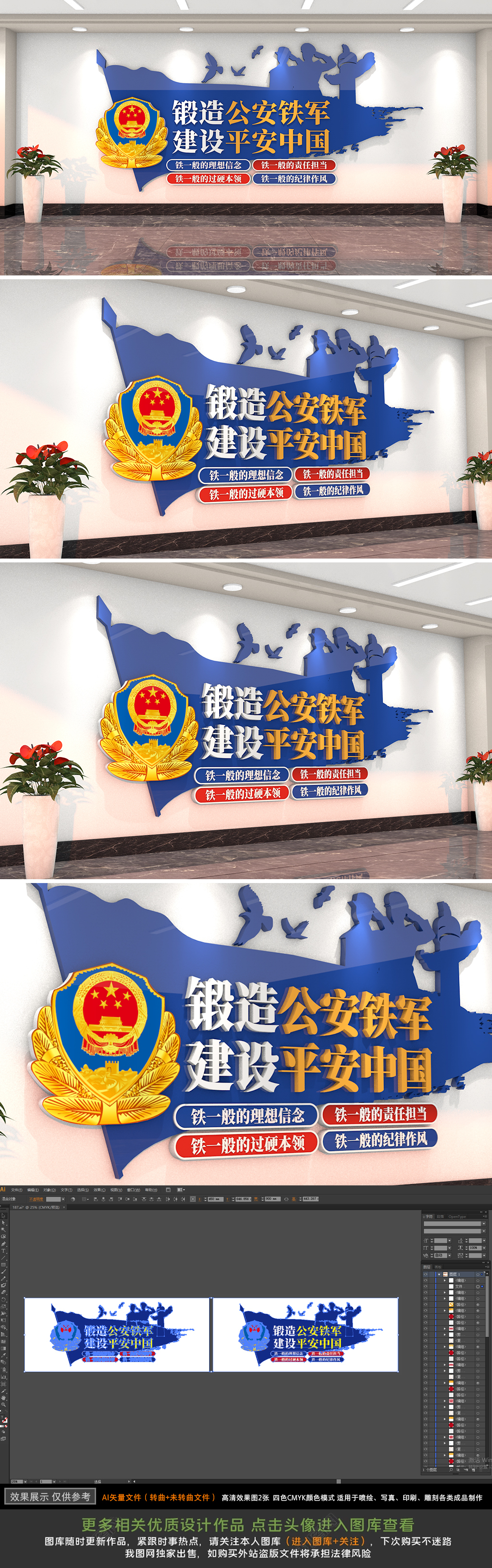 原创公安铁军公安派出所励志标语文化墙-版权可商用