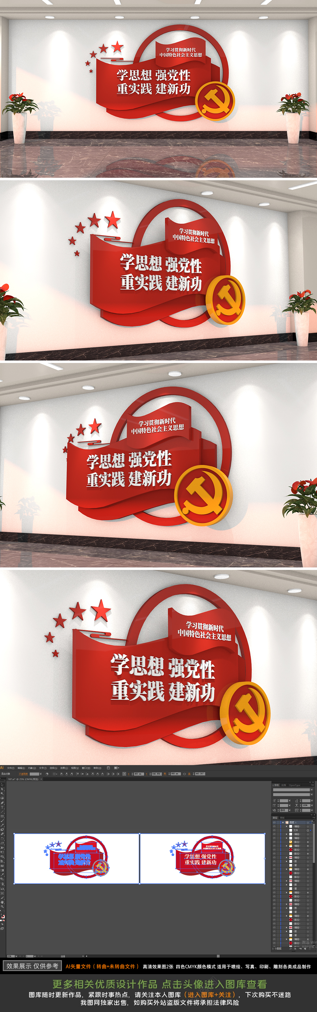 原创党建标语文化墙学思想强党性重实践建新功