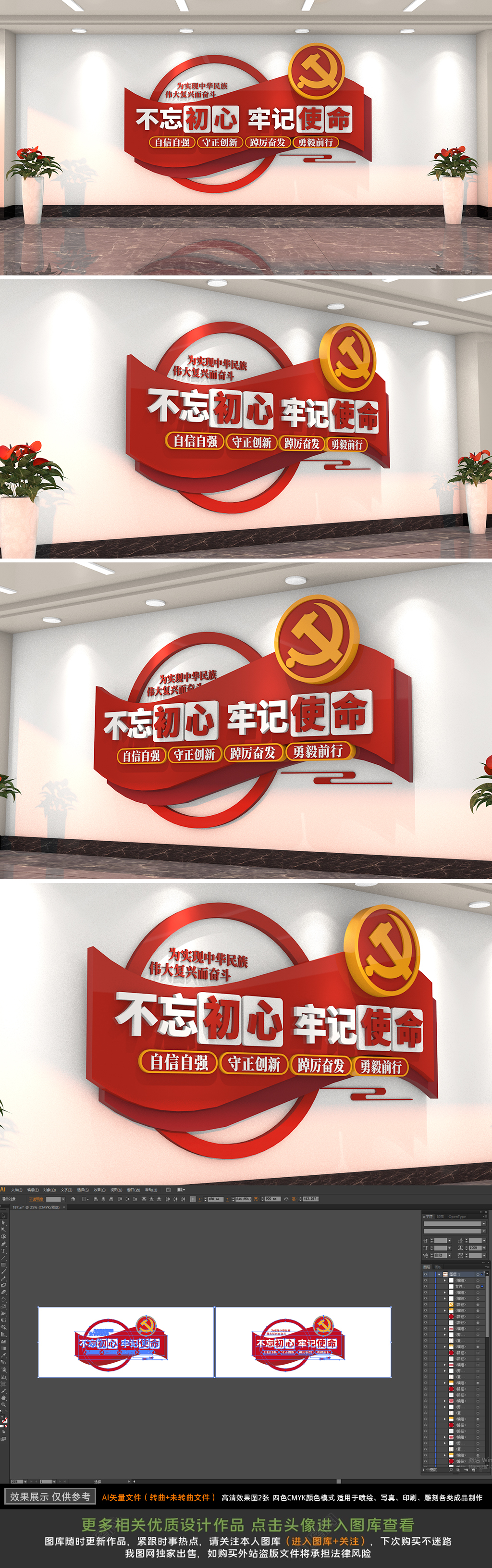 原创不忘初心跟党走党建标语文化墙设计