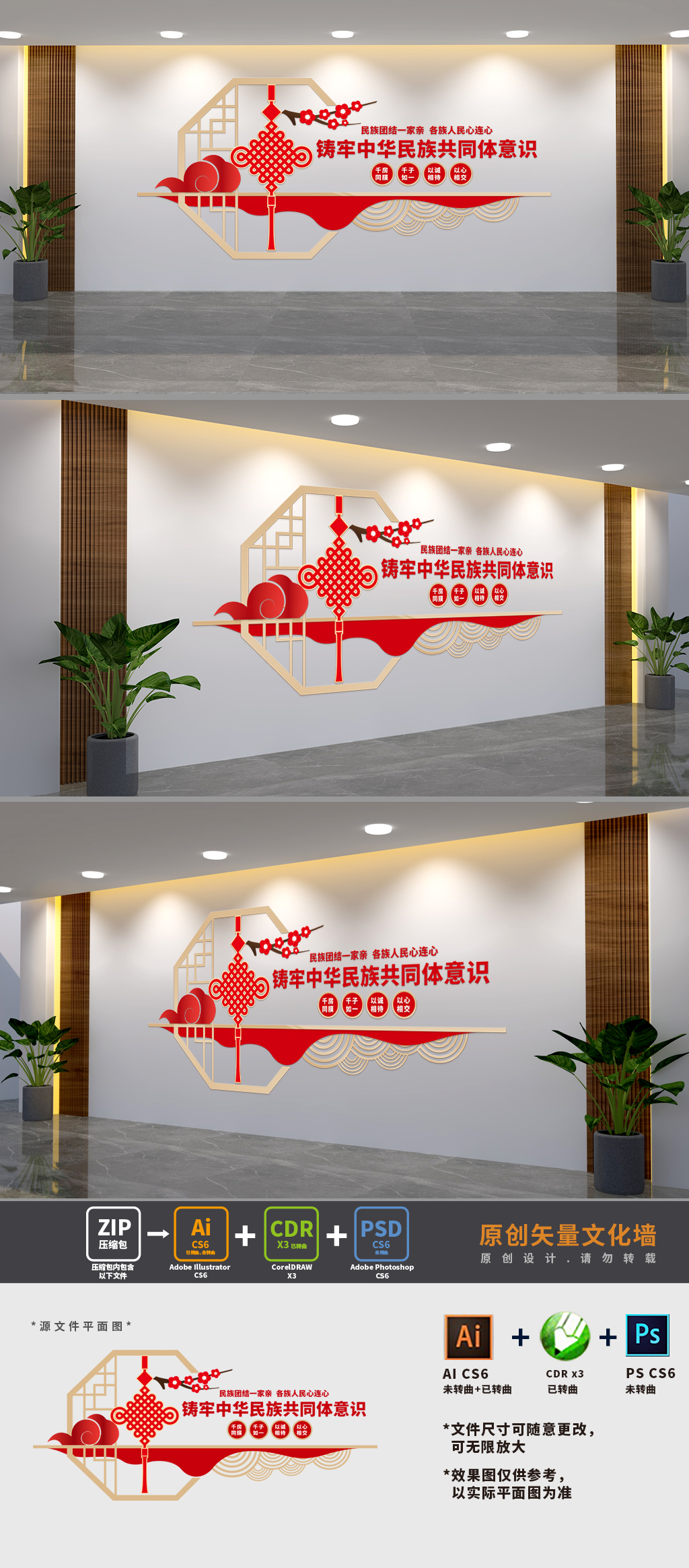 铸牢中华民族共同体意识文化墙
