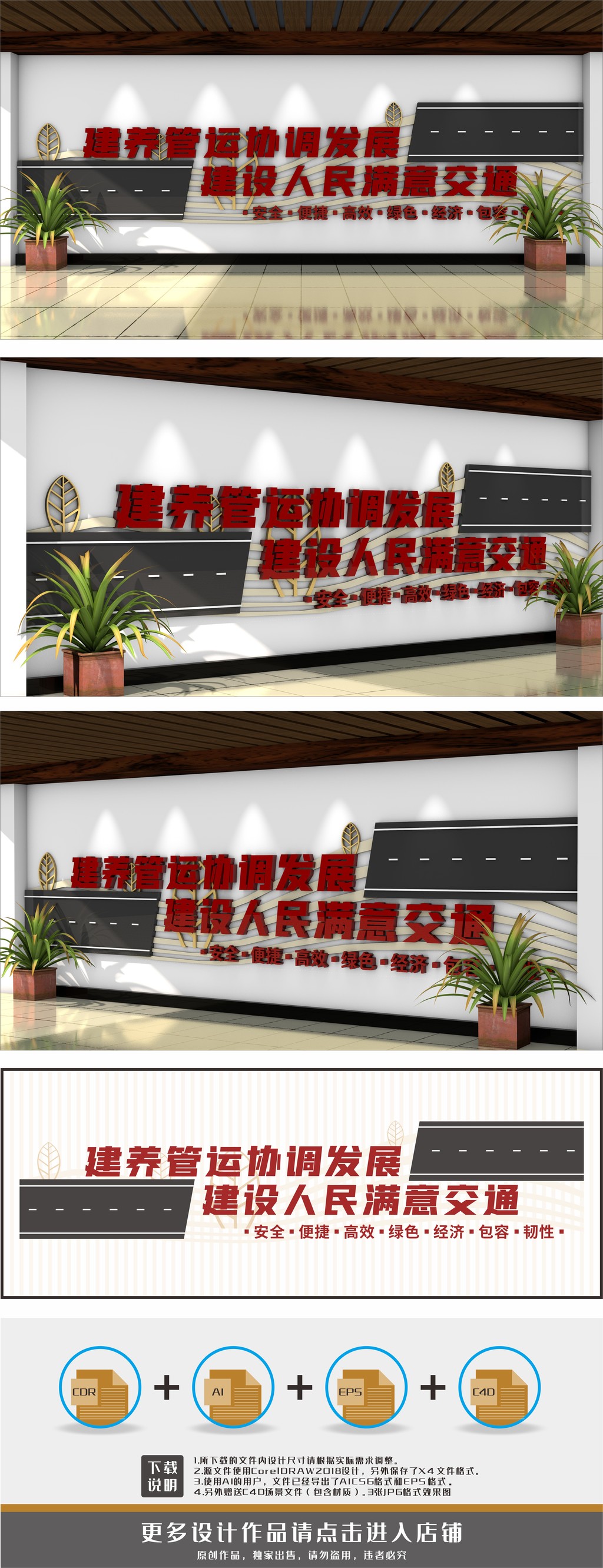 建设人民满意交通文化墙