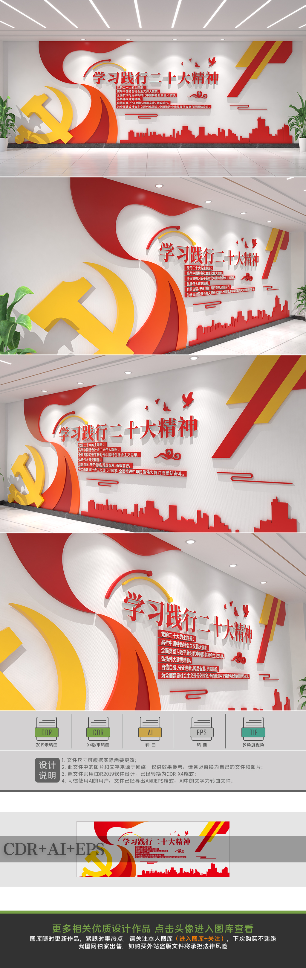 原创二十大文化墙二十大主题党建文化墙
