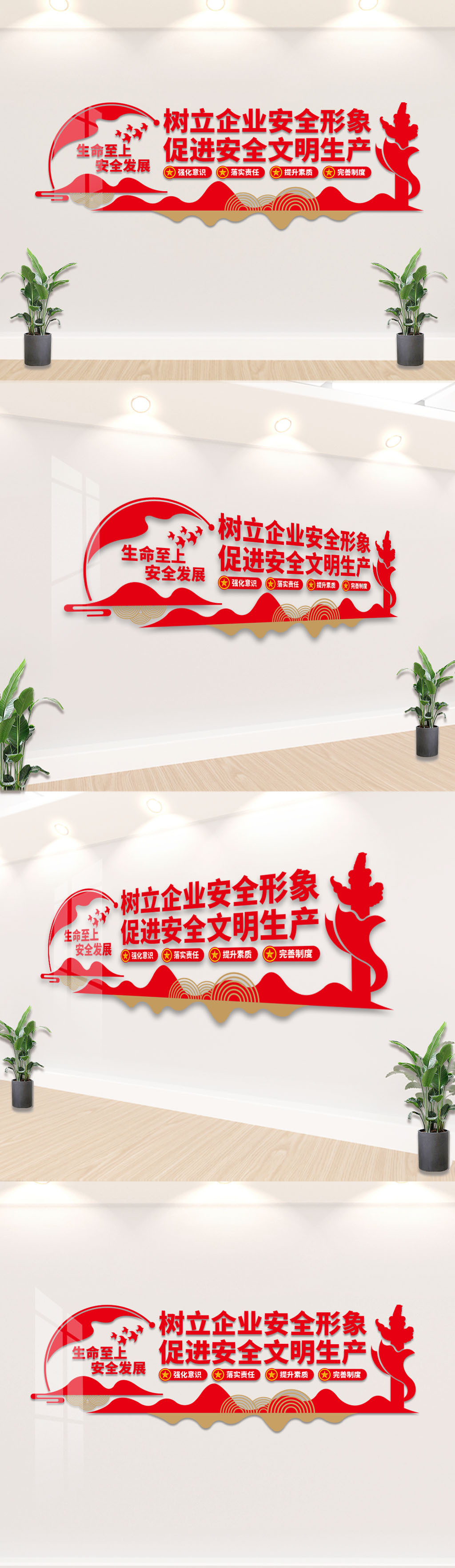 企业安全文明生产安监局文化墙设计