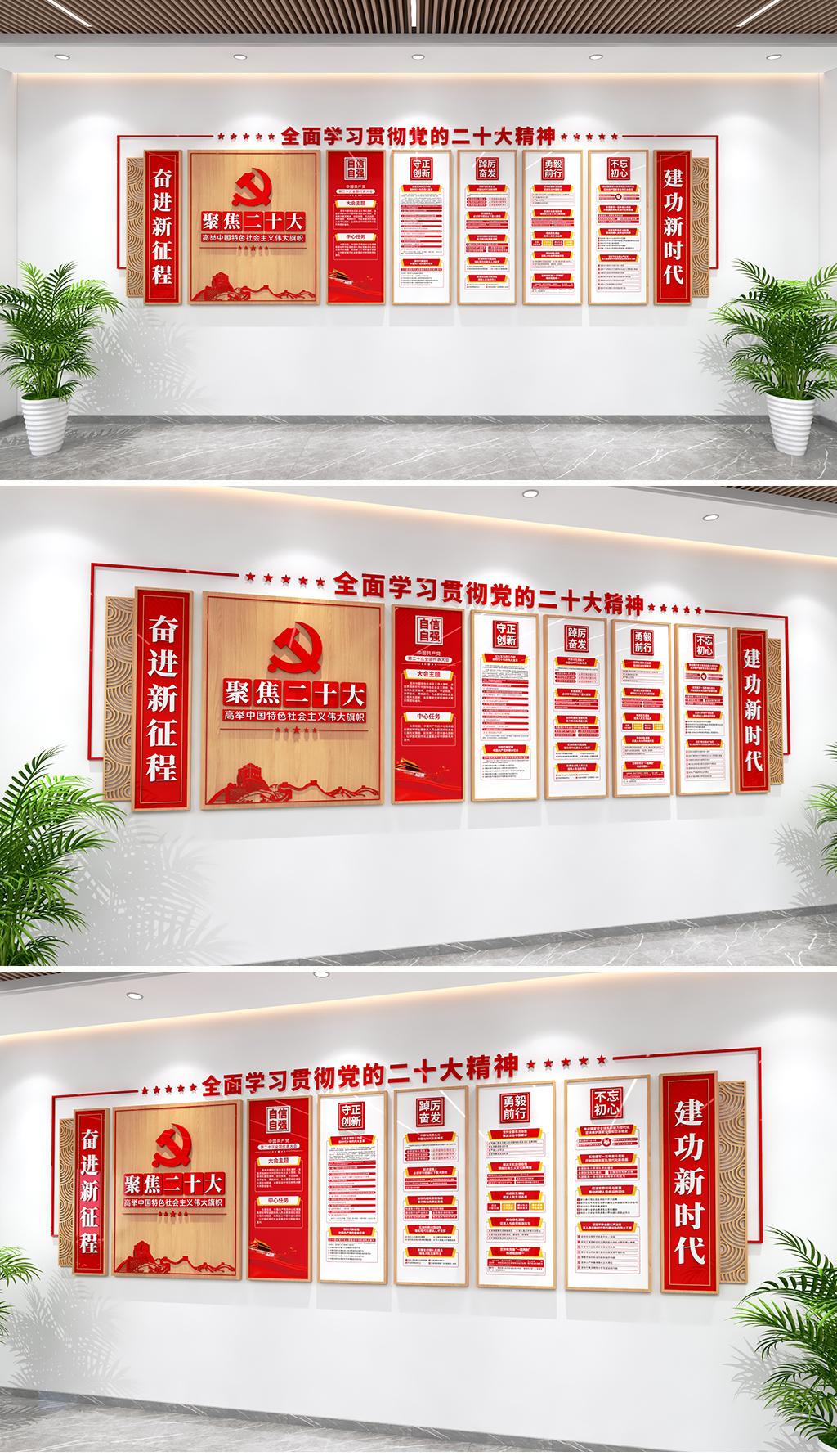 原创中式清新风格二十大文化墙党的二十大文化墙二十大