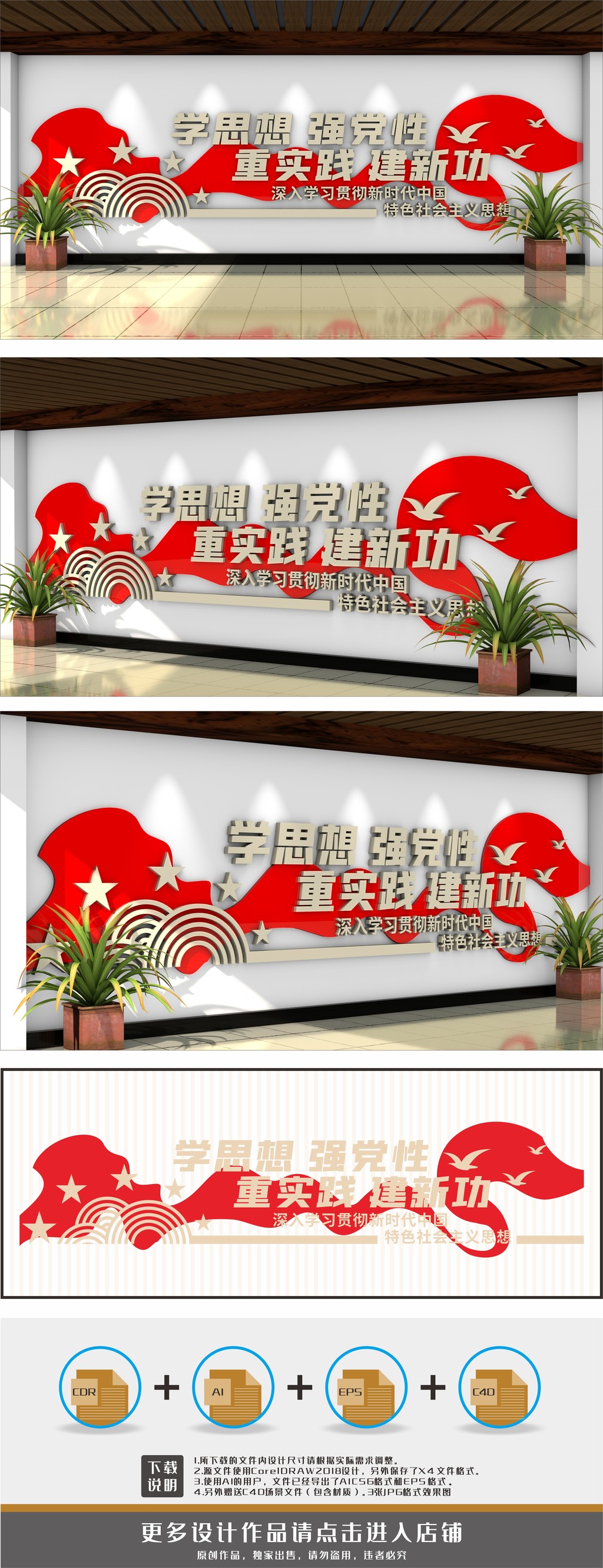 党建标语学思想强党性重实践建新功文化墙