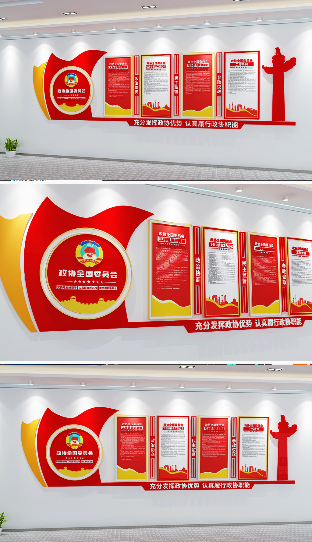 原创政协委员文化墙政协委员之家政协工作职责委员风采-版权可商用