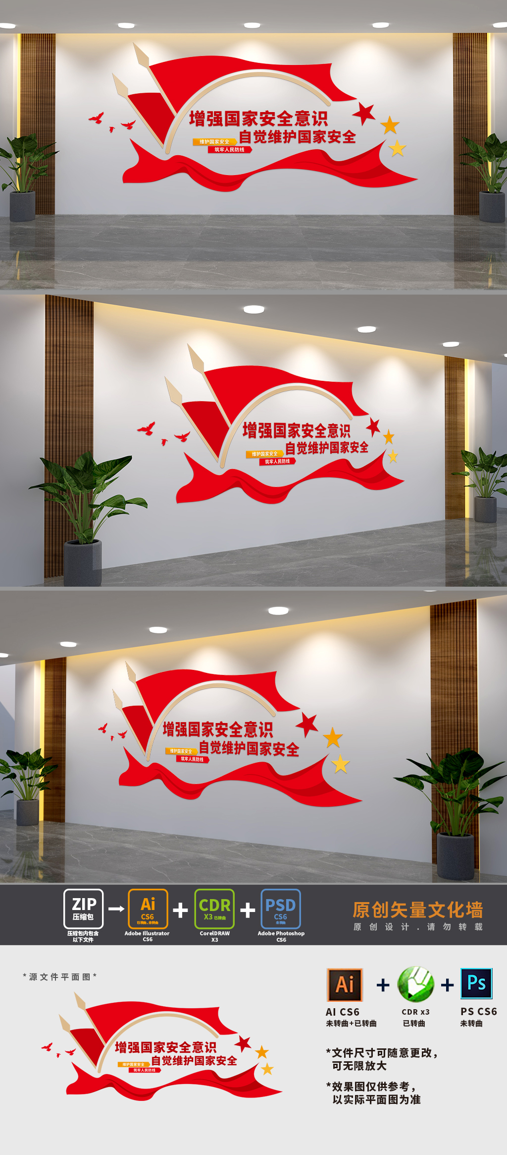 原创国家安全标语文化墙-版权可商用
