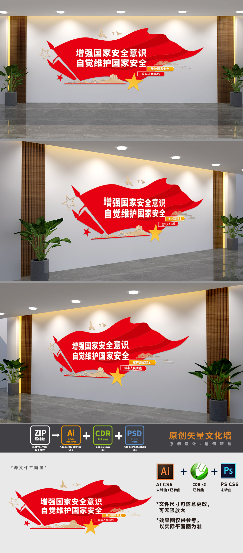 原创增强国家安全意识标语文化墙-版权可商用