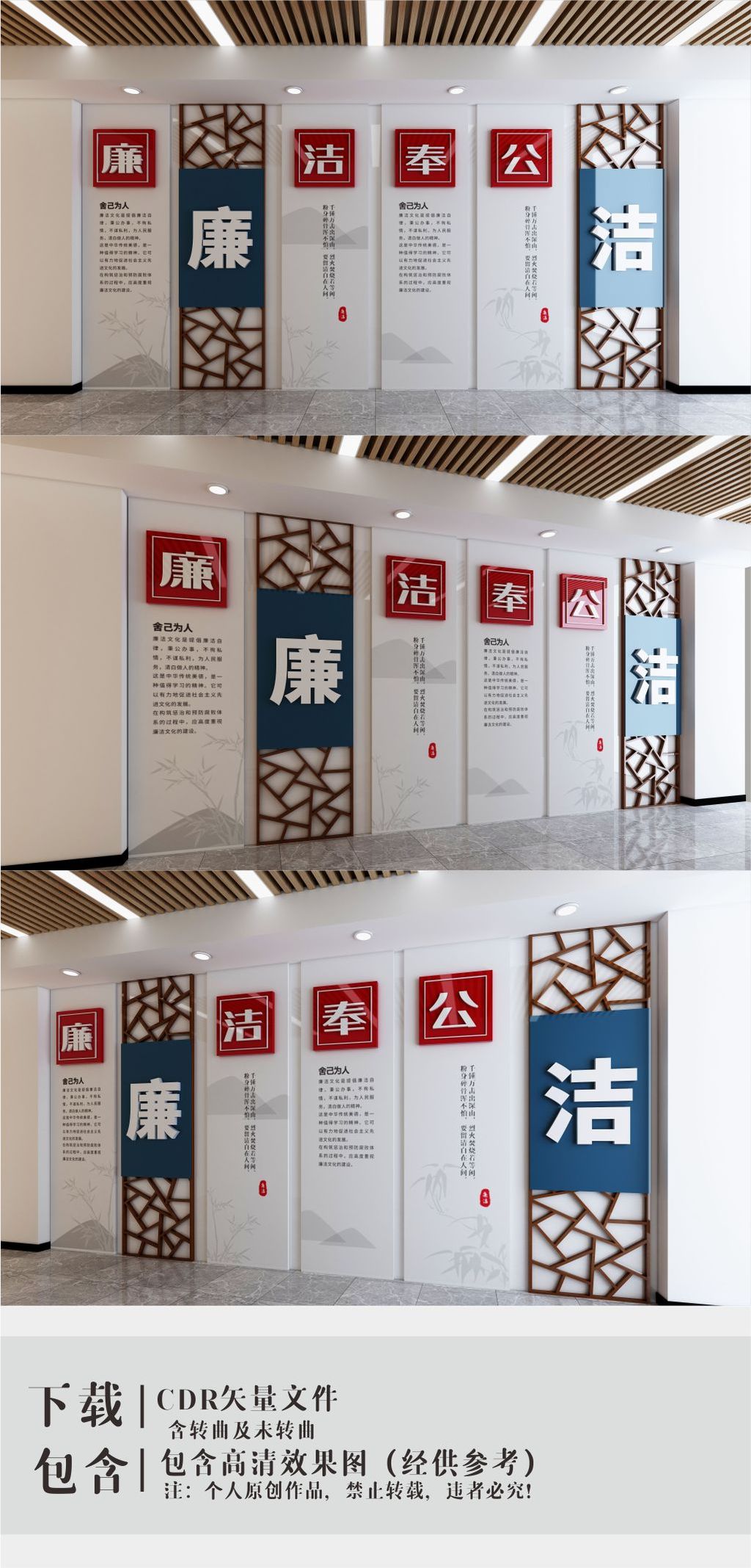 原创新中式廉政文化墙