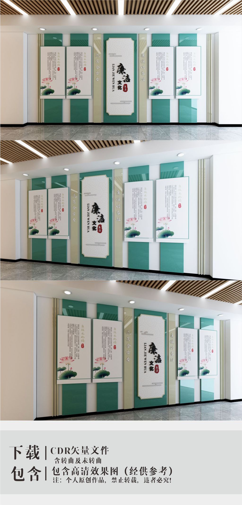 新中式蓝绿色廉政文化墙
