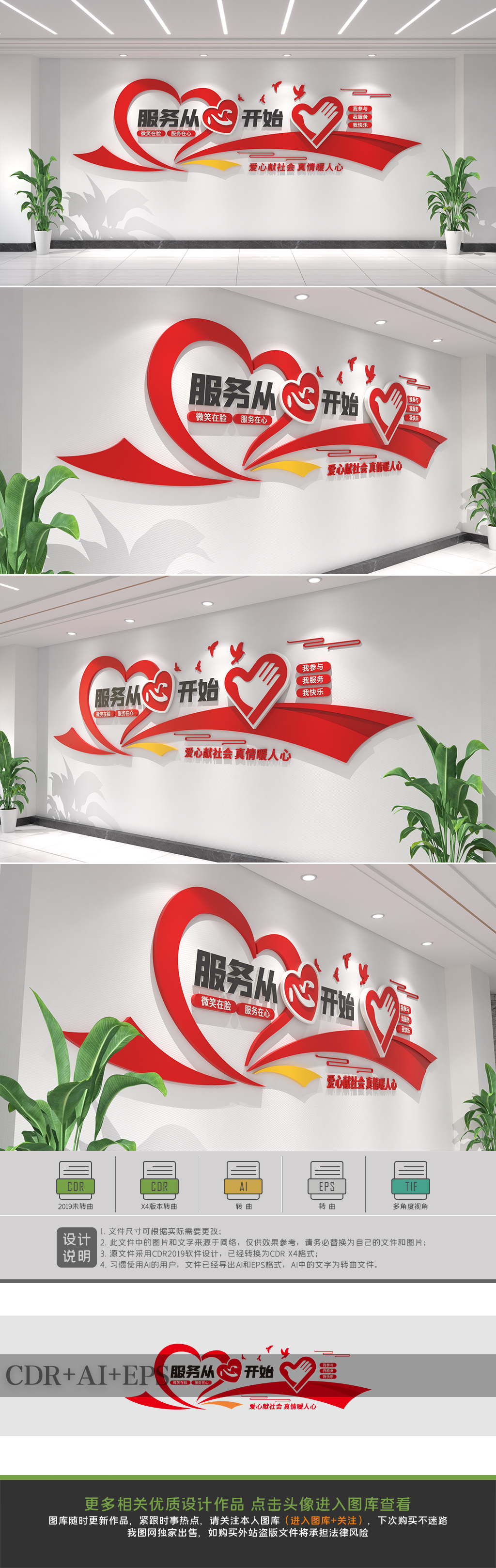 服务从心开始志愿者之家标语文化墙