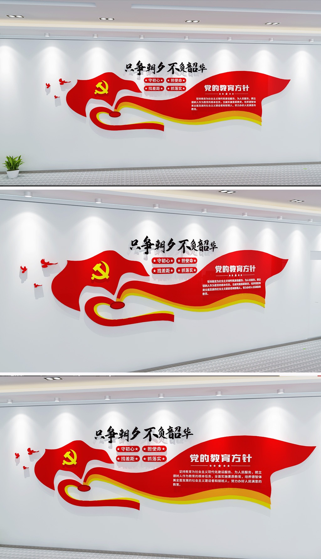 原创党的教育方针文化墙