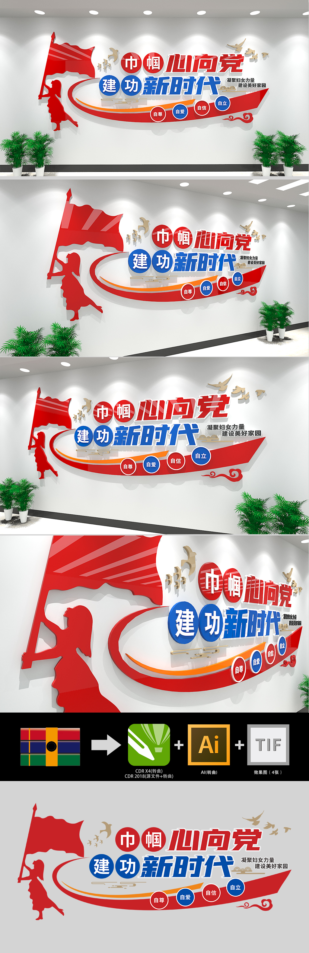 原创妇女之家巾帼心向党宣传文化墙